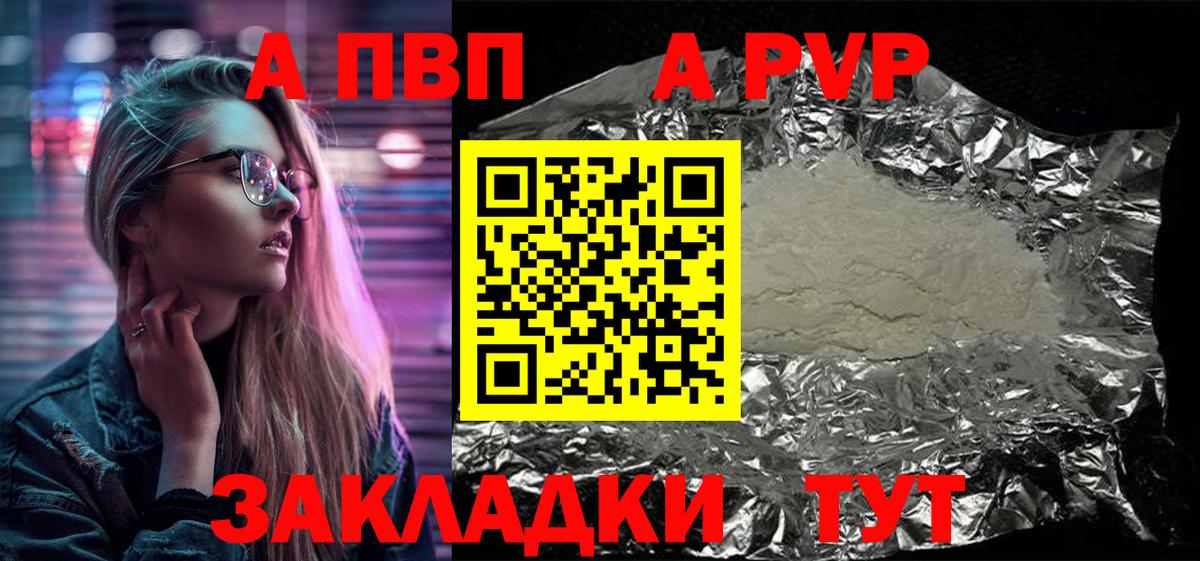 Alpha PVP Соль  Вход с VPN  А ПВП Соль  Обнинск  Alfa_PVP  А ПВП СК 