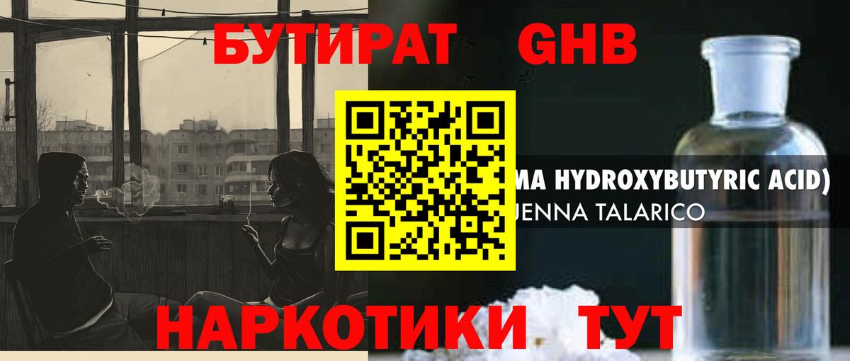 Обнинск  Бутират GHB  Вход с VPN 