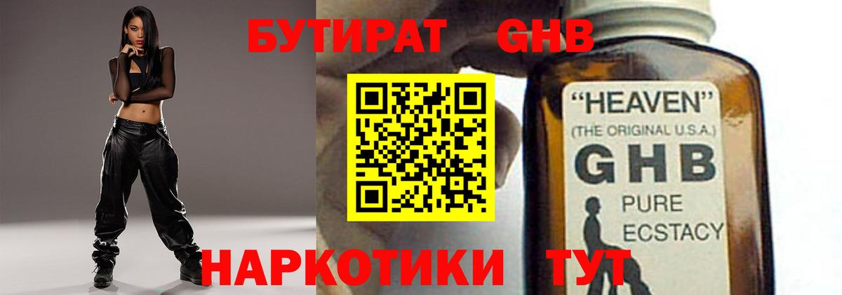 БУТИРАТ 1.4BDO Обнинск