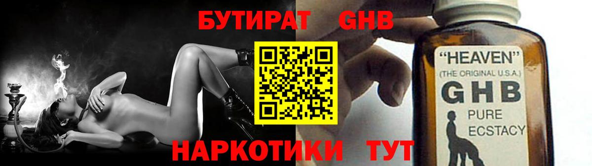 Бутират бутик  Обнинск 