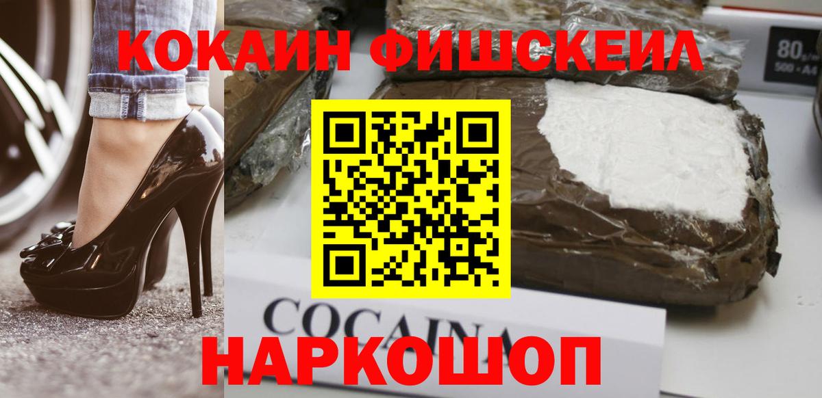 Обнинск  Cocaine 99%  Вход с VPN  КОКАИН  КОКАИН Fish Scale 