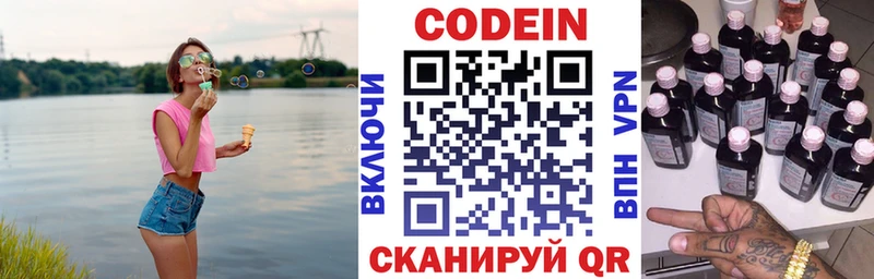 Кодеин Purple Drank  закладка  Обнинск 