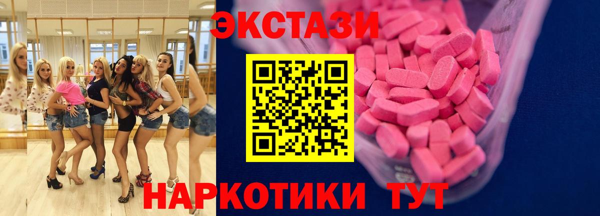 ЭКСТАЗИ 250 мг Обнинск