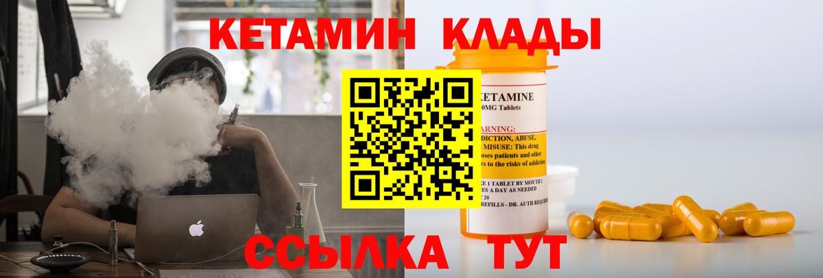КЕТАМИН VHQ Обнинск