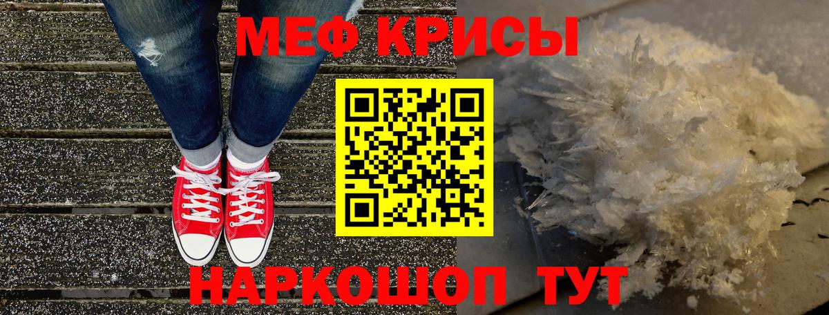Меф кристаллы Обнинск