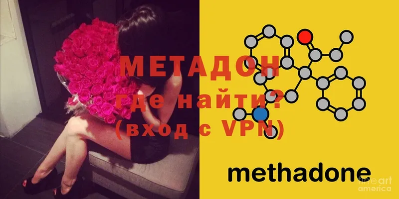 МЕТАДОН VHQ  Обнинск 