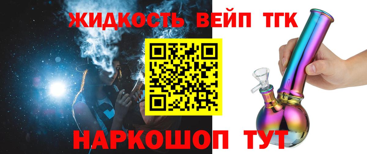 ТГК вейп  Вход с VPN  Обнинск 